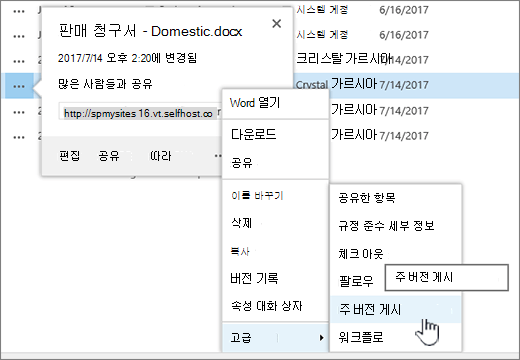 주 버전 게시를 클릭합니다.