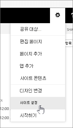 설정 단추 아래의 사이트 설정 옵션