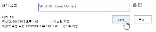 하나 이상의 대상 그룹 추가