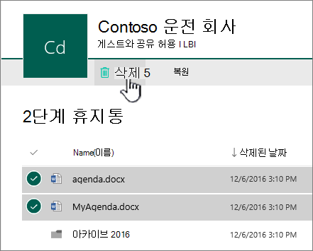 삭제 단추가 강조 표시된 SharePoint Online 2단계 재활용