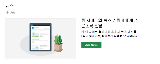 뉴스 추가 단추