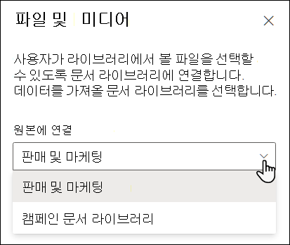 원본에 연결 드롭다운이 있는 파일 뷰어 속성 창