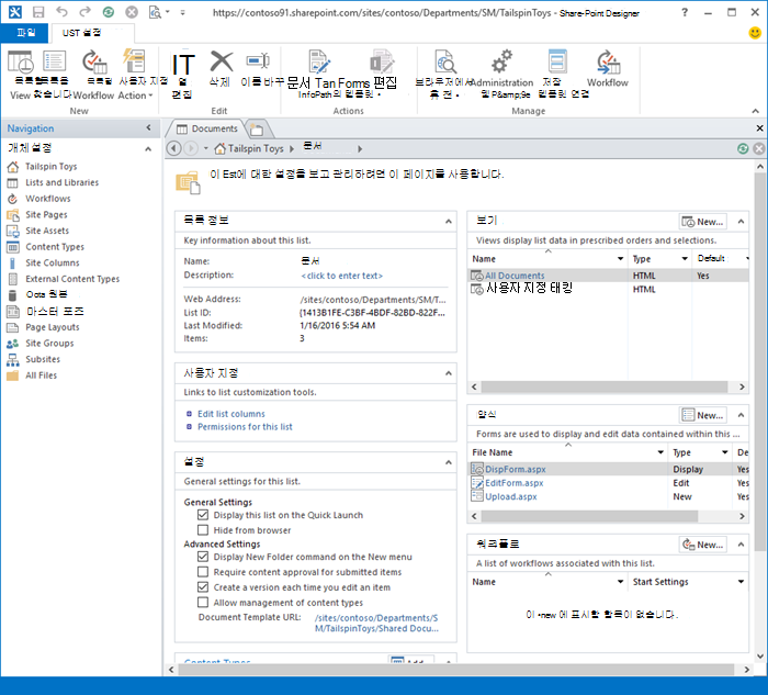 SharePoint Designer 2013 첫 페이지 이미지