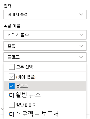 뉴스 웹 파트 창에서 블로그로 설정된 필터