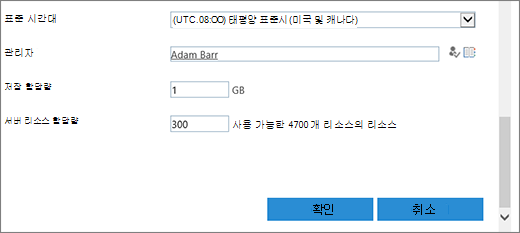표준 시간대 및 할당량 섹션이 있는 새 사이트 모음 대화 상자