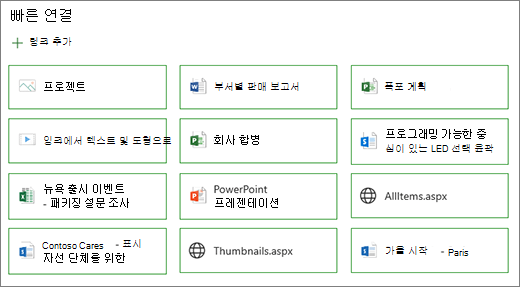 빠른 링크의 단추 레이아웃