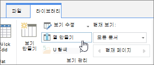 SharePoint Online 라이브러리 열 만들기 링크
