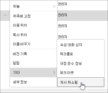 게시 취소를 클릭합니다.