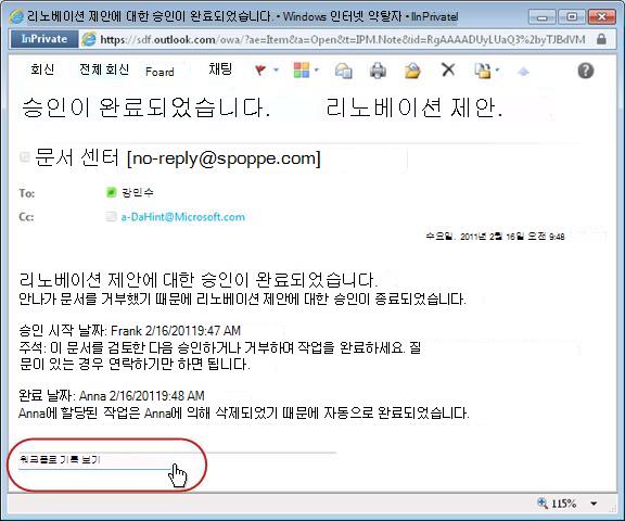 기록 링크가 강조 표시된 워크플로 완료 알림