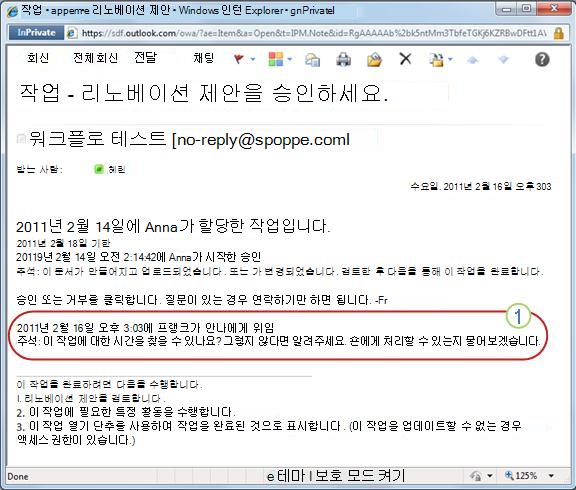 다시 배정된 작업에 대한 작업 알림