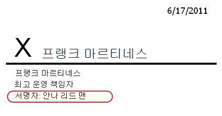 서명자가 다름을 보여 주는 서명란