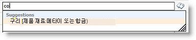 입력을 시작하면 추천 용어가 표시됩니다.