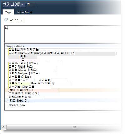 공유 태그 대화 상자의 입력 전 추천 항목