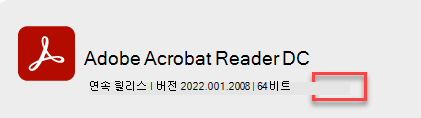 Adobe 버전 정보입니다.
