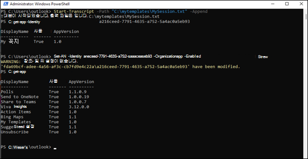 Outlook용 powershell 창 관리