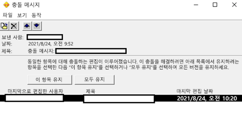 동일한 항목에 대해 충돌하는 편집이 이루어졌습니다.