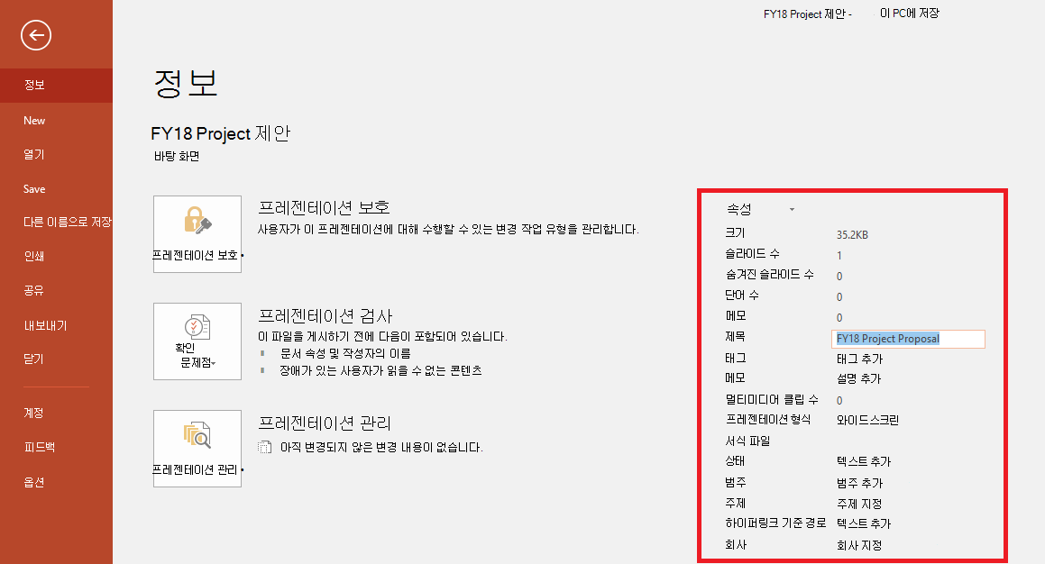 Office 문서 속성 - 파일 > 다른