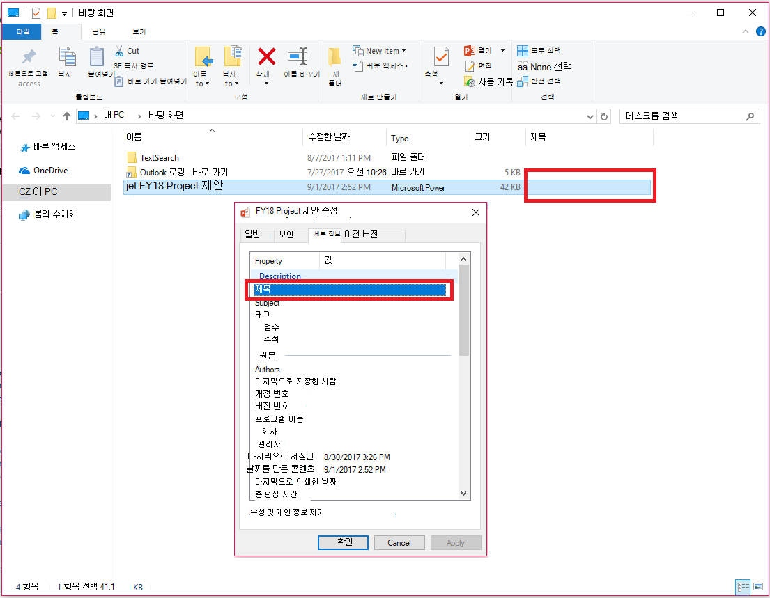 Office 문서 속성