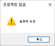 잘못된 암호 오류 스크린샷
