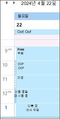업데이트 후 Outlook 일정 색의 OOF