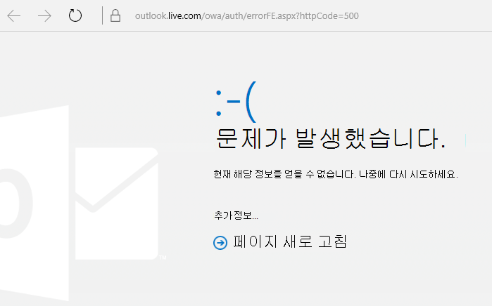 Outlook.com 문제가 발생했습니다 오류 코드 500