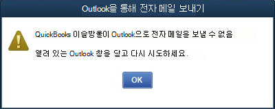 Outlook에서 전자 메일을 보낼 수 없는 빠른 문서 데스크톱 오류
