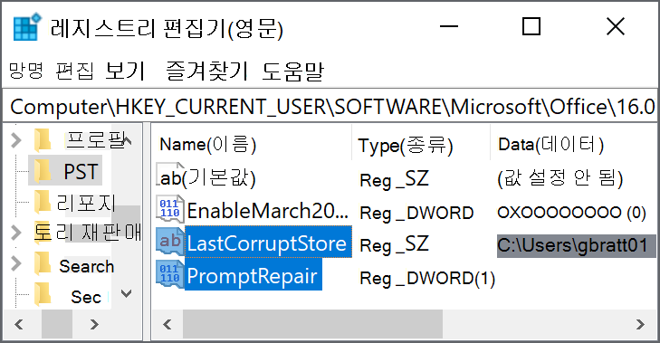 LastCorruptStore PromptRepair=dword:00000001 삭제하는 레지스트리 설정