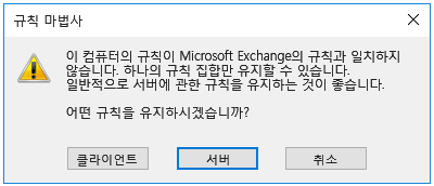 규칙 마법사 대화 상자 프롬프트