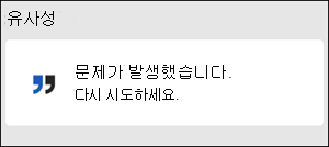 오류 Word 문제가 발생했습니다.