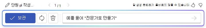 Word에서 Copilot으로 초안 작성을 사용한 후의 옵션 표시줄 스크린샷