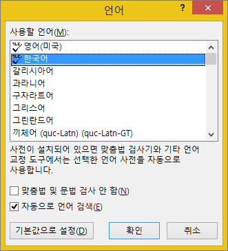 언어 대화 상자