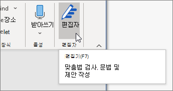 홈 탭에서 편집기를 선택하거나 F7 키를 눌러 편집기 창을 엽니다.