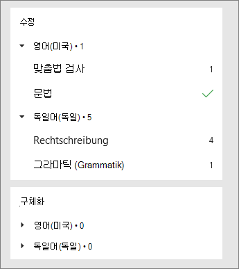 수정 및 구체화는 편집기 창에서 언어 별로 나열됩니다.