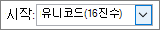 유니코드 문자 형식