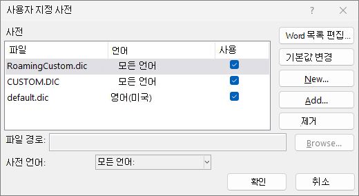 사용자 지정 사전 대화 상자