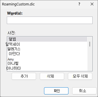 사전 편집 대화 상자