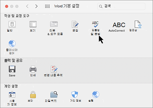 맞춤법이 선택된 Mac 기본 설정 대화 상자