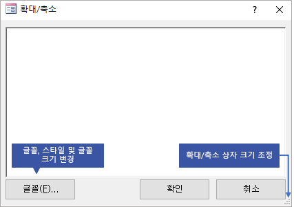 확대/축소 상자 사용