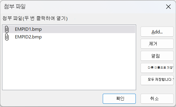 두 개의 BMP 파일을 표시하는 Access의 첨부 파일 대화 상자