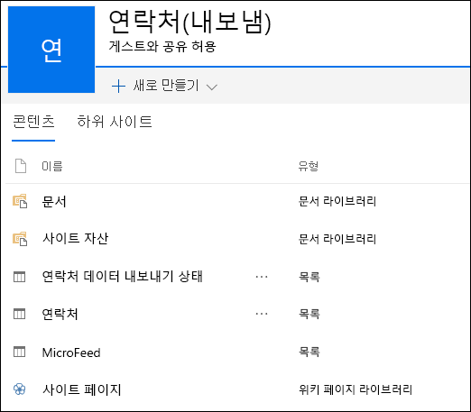 내보낸 Access Web App의 목록을 포함하는 SharePoint 하위 사이트 페이지