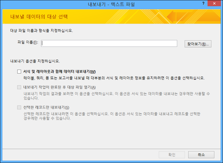 내보내기 - 텍스트 파일 대화 상자에서 내보내기 옵션을 선택합니다.