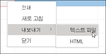 하위 메뉴가 있는 바로 가기 메뉴의 스크린샷
