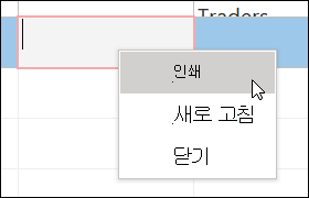 액세스 양식의 바로 가기 메뉴 스크린샷