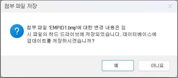 예 및 아니요 단추가 있는 첨부 파일 확인 메시지 저장 상자입니다.