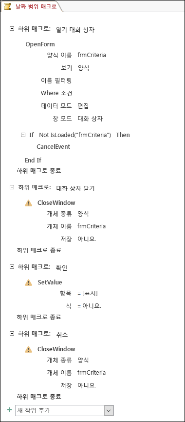 4개의 하위 매크로 및 함수가 포함된 Access 매크로의 스크린샷