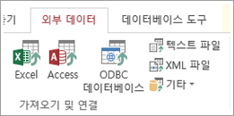 외부 데이터 액세스 탭