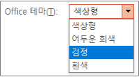Office 테마 목록