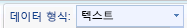 데이터 형식 목록