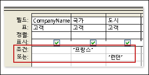 하나 이상의 조건을 충족해야 하는 여러 필드의 조건이 있는 쿼리
