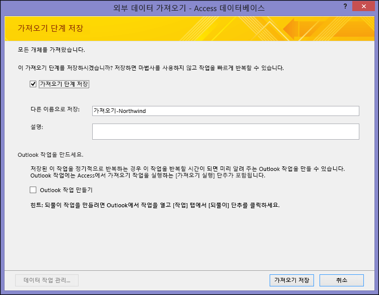 가져오기 단계 저장 대화 상자